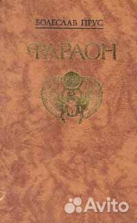 Исторические романы о Древнем Египте