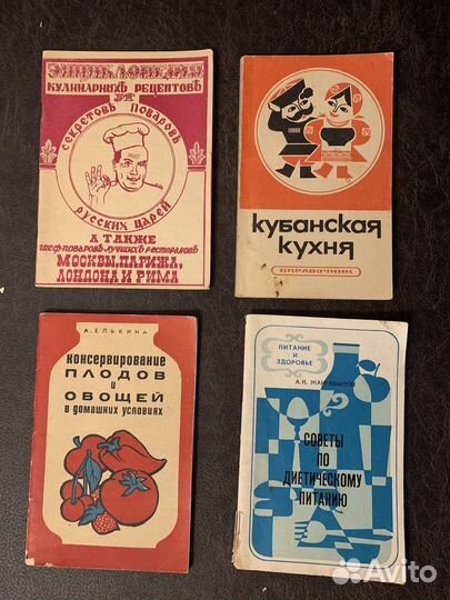 Кулинарные книги СССР и современные