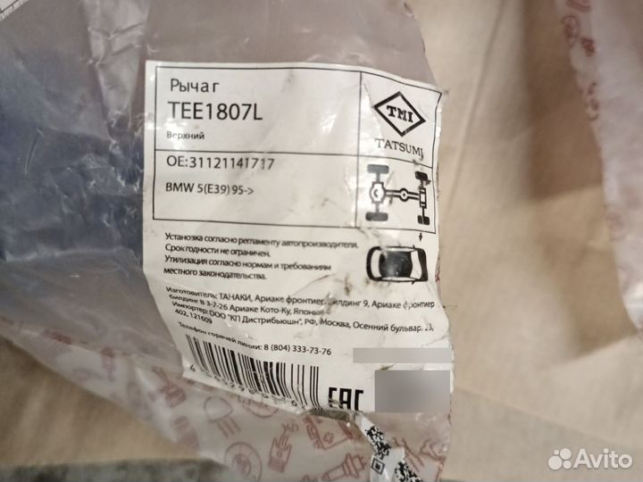 BMW рычаги передние верхние