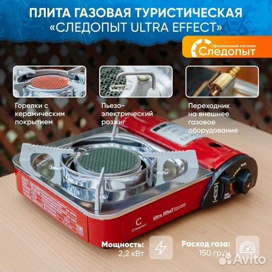 Плита газовая UltraEffect керамика с переходником