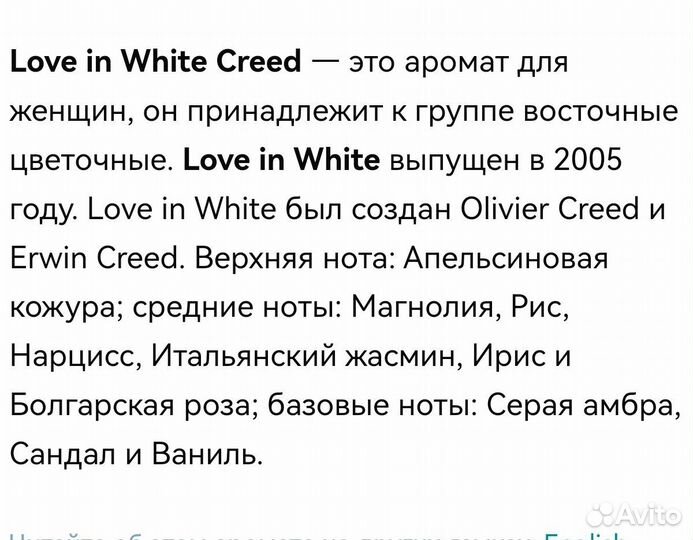 Нишевая парфюмерия Creed love in White