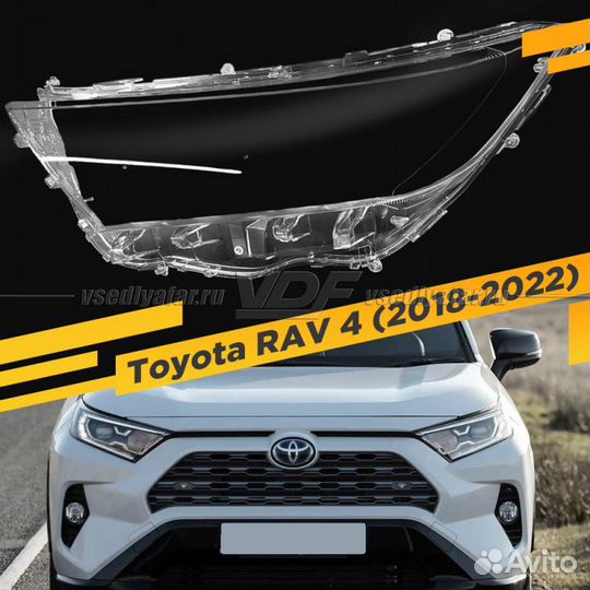 Стекло для фары Toyota RAV 4 V (2018-2022) Левое