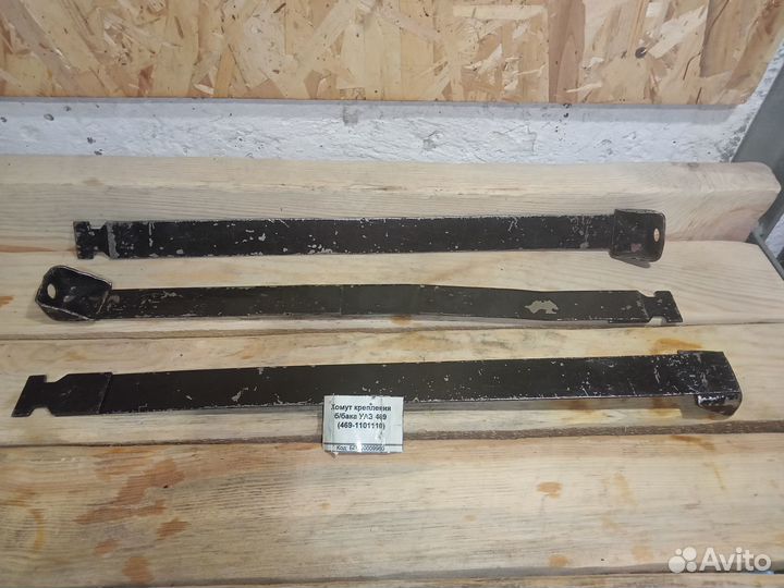 Новый хомут лента крепления топливн. бака УАЗ 469