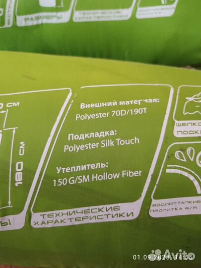 Спальный мешок