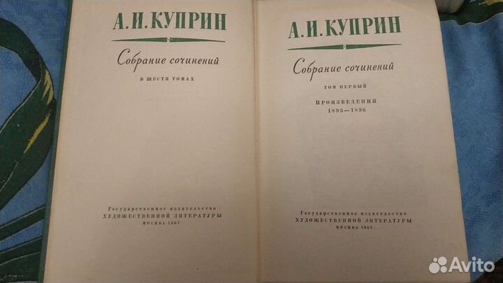 А.И.Куприн собрание сочинений 6/6 томов 1957г