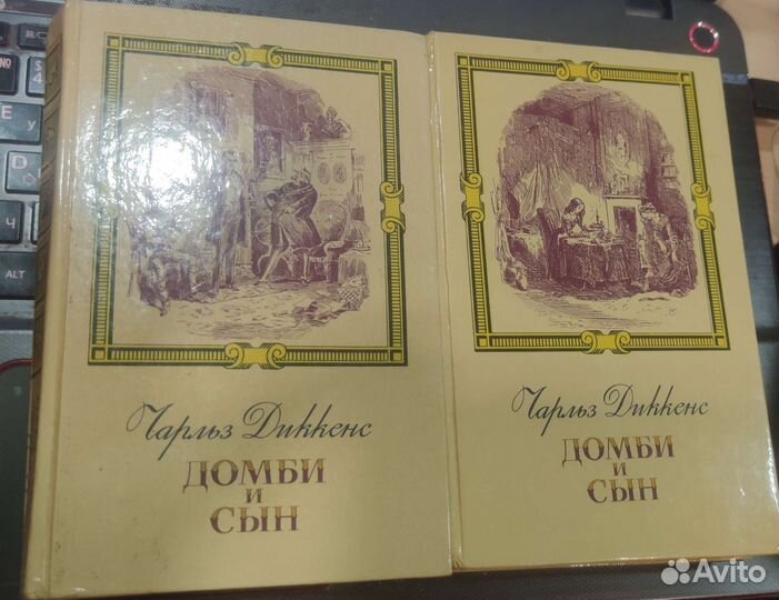 Чарльз Диккенс Домби и сын, 2 тома