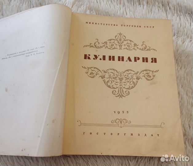 Книга кулинария 1955