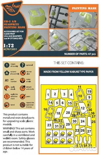 Дополнение к моделям Clear Prop CPA72051