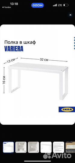 Вставка в полку IKEA Variera новые 32*13*16