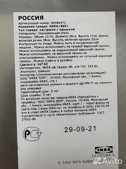 Кастрюля 10 литров IKEA 365