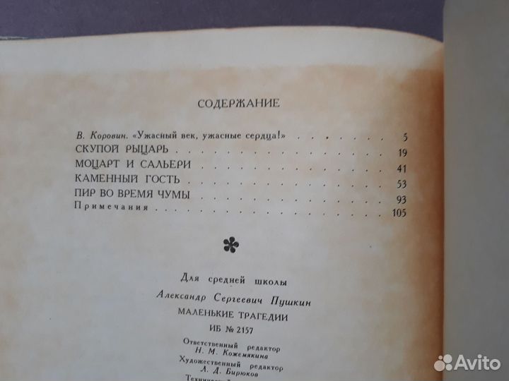 Маленькие Трагедии Пушкин 1978г