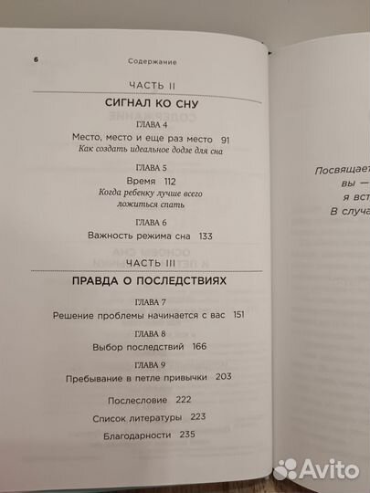 Книга К. Канапари про детский сон