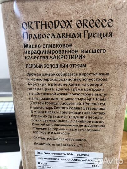Оливковое православное масло EV Греция