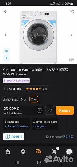 Стиральная машина indesit 7кг