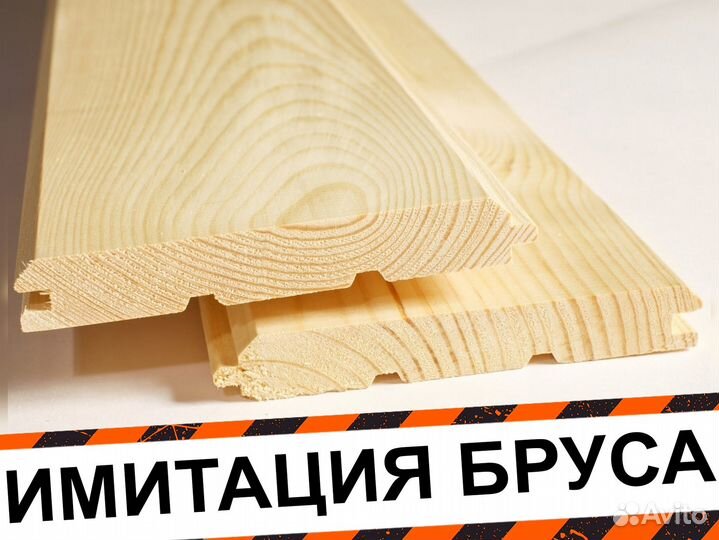 Имитация бруса О