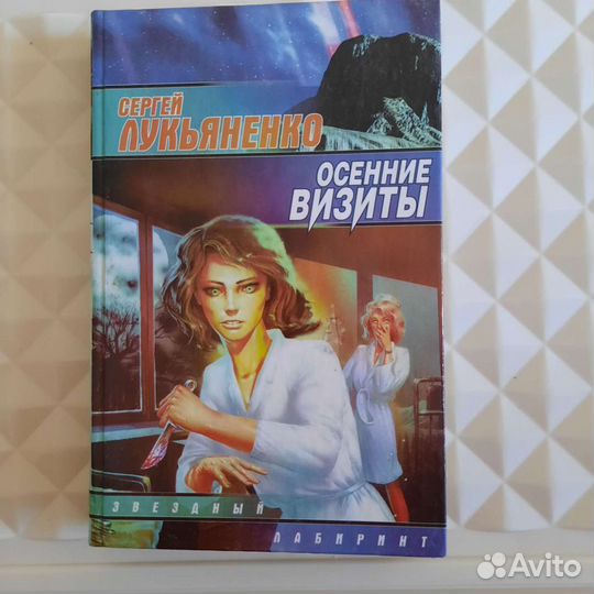 Фантастика детективы Ник Перумов Рождение мага