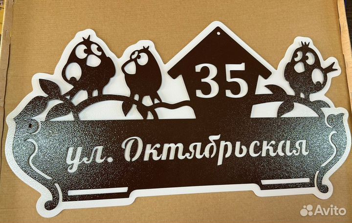 Адресная табличка металлическая