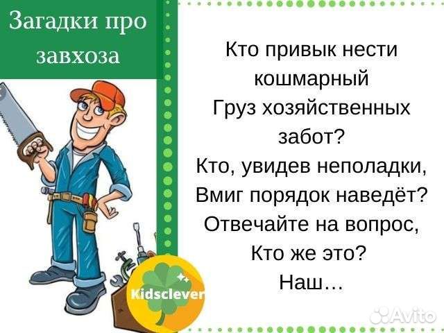Завхоз