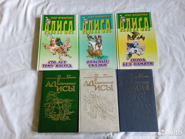 Булычев Алиса и другое