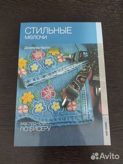 Книги по бисероплетению