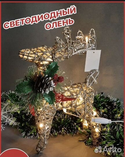 Новогодний Олень светящийся 38 см