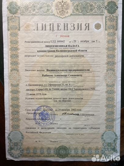 Юрист в сфере недвижимости