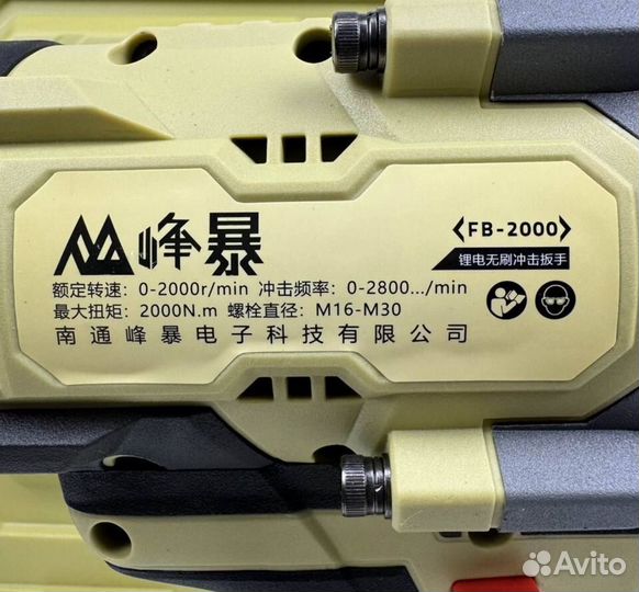 Грузовой гайковерт Feng Bao (Арт.35883)