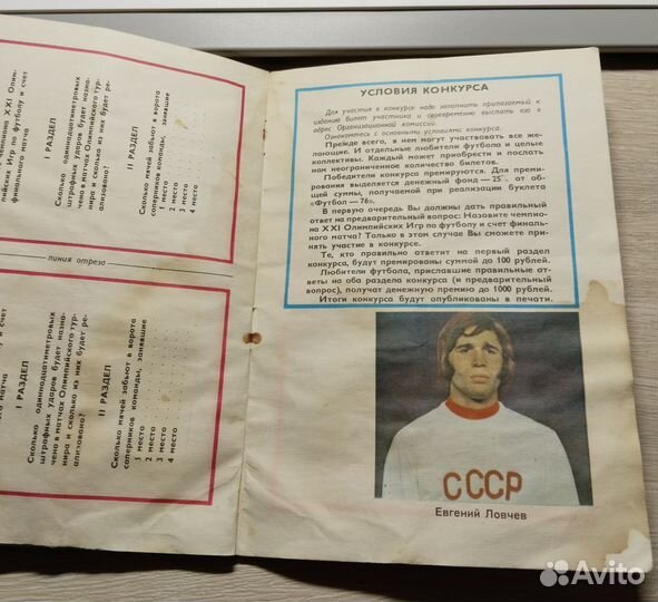Футбольный буклет