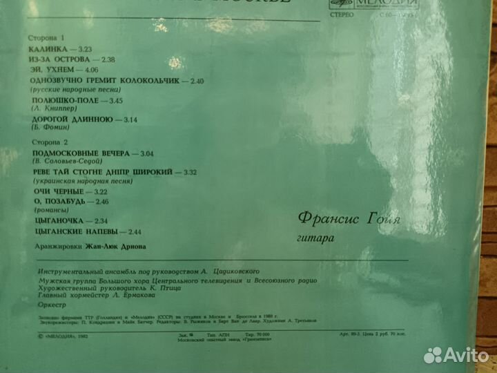 Франсис Гойя в Москве, виниловая пластинка