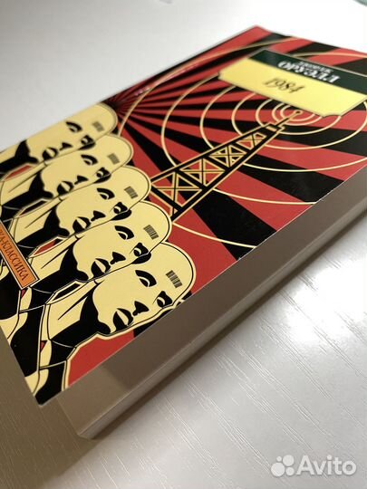 Джордж оруэлл 1984