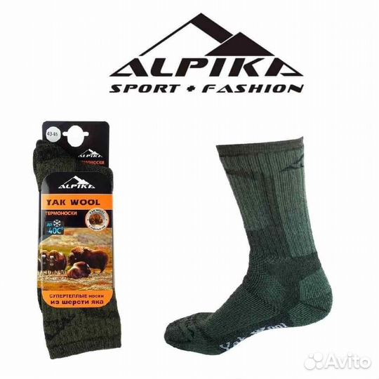 Термоноски YAK Alpika до -40