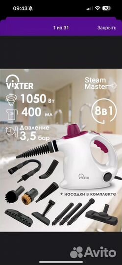 Пароочиститель vixter