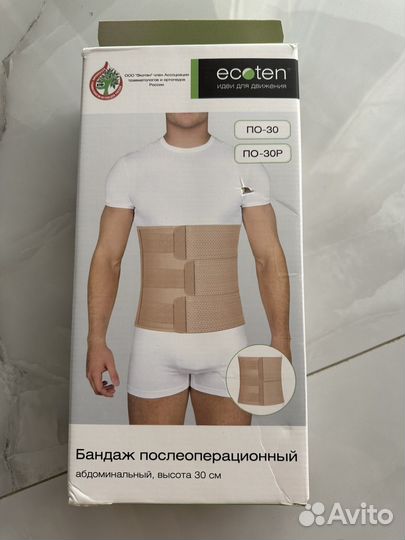 Бандаж послеродовый послеоперационный