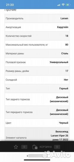 Велосипед подростковый 26