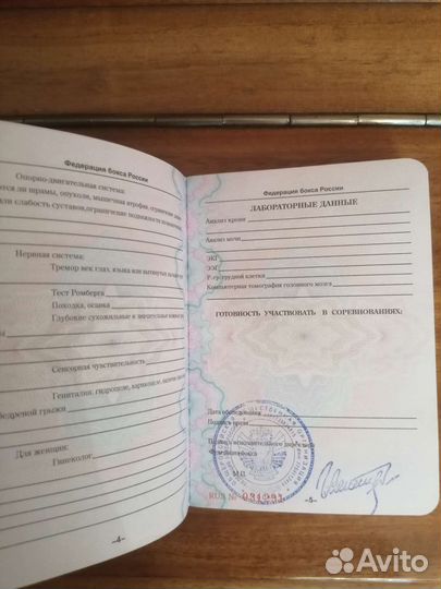 Паспорт Боксёра