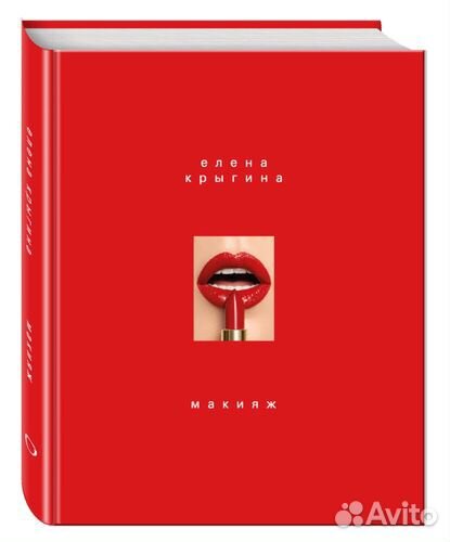 Книга Елены Крыгиной