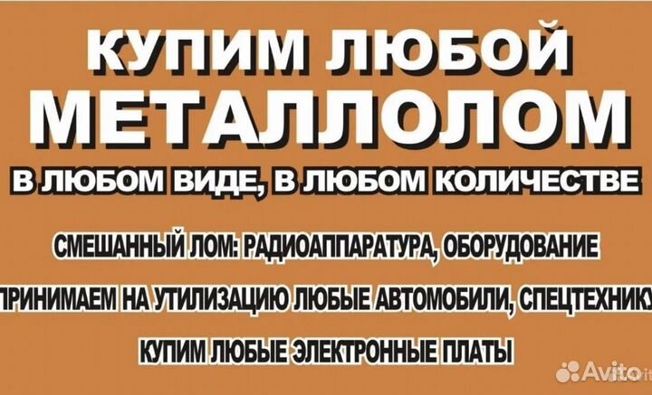 Прием и вывоз металлолома