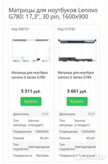 Матрица новая + Ноутбук Lenovo G780