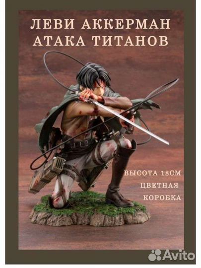 Аниме фигурка Леви