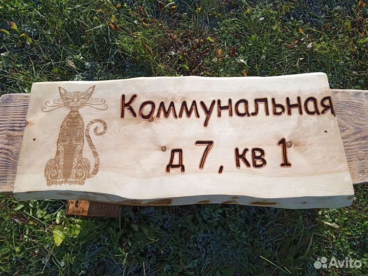 Адресная табличка на дом