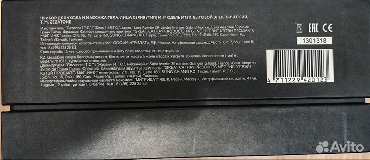 Gezatone RF lifting PRO M1611