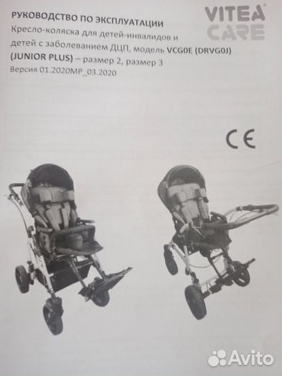 Инвалидная детская коляска