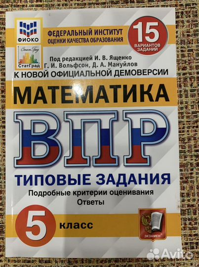 Впр Типовые задания 5 класс