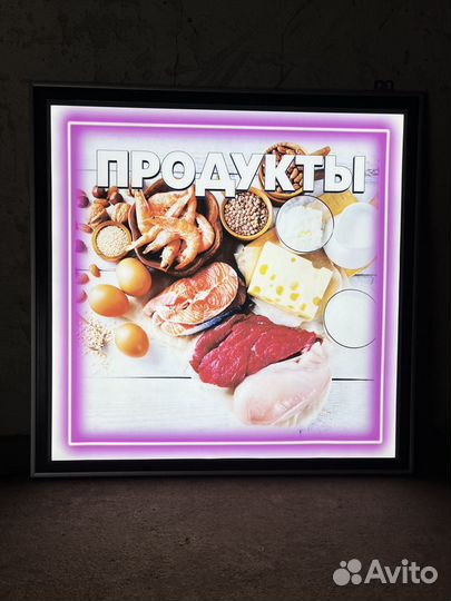 Вывеска световая рекламная панель продукты белая л