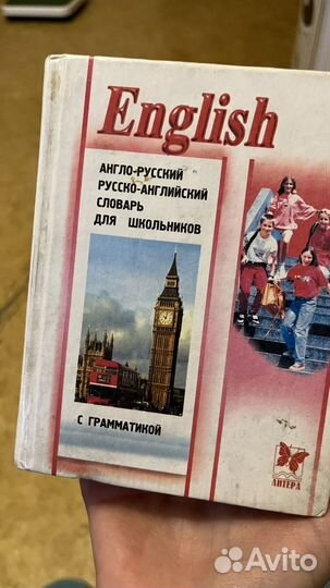 Англо-Русский словарь