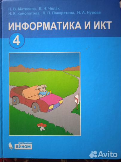 Учебник по информатике 4 класс