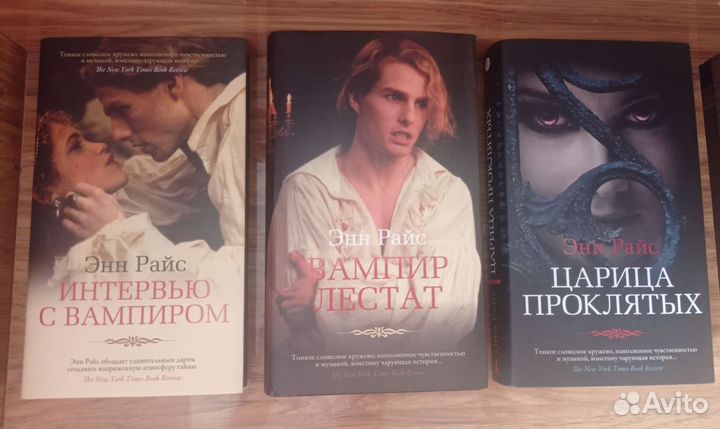 Энн Райс «Вампирские хроники» издательство Азбука