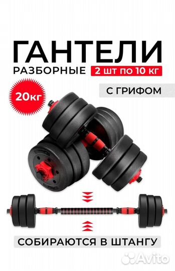 Гантели разборные 20 кг