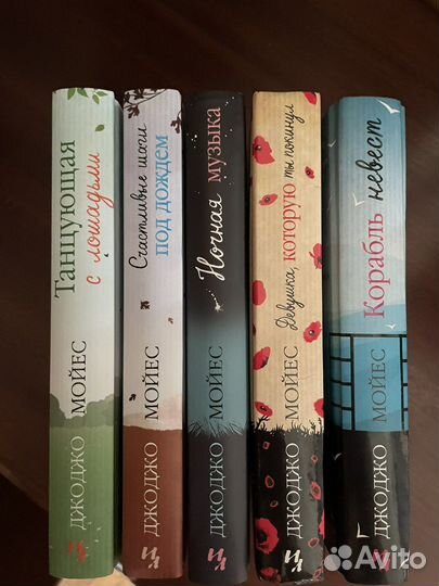 Джоджо мойес книги