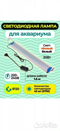 Светодиодный светильник для аквариума